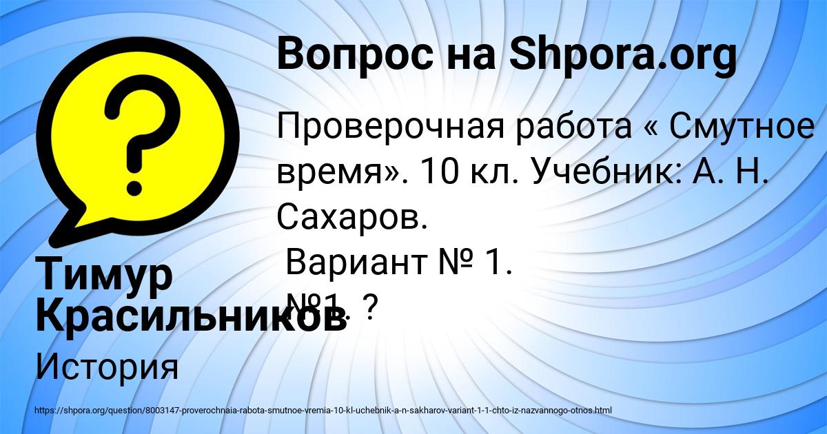 Картинка с текстом вопроса от пользователя Тимур Красильников