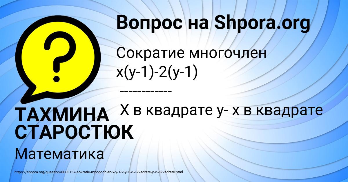 Картинка с текстом вопроса от пользователя ТАХМИНА СТАРОСТЮК