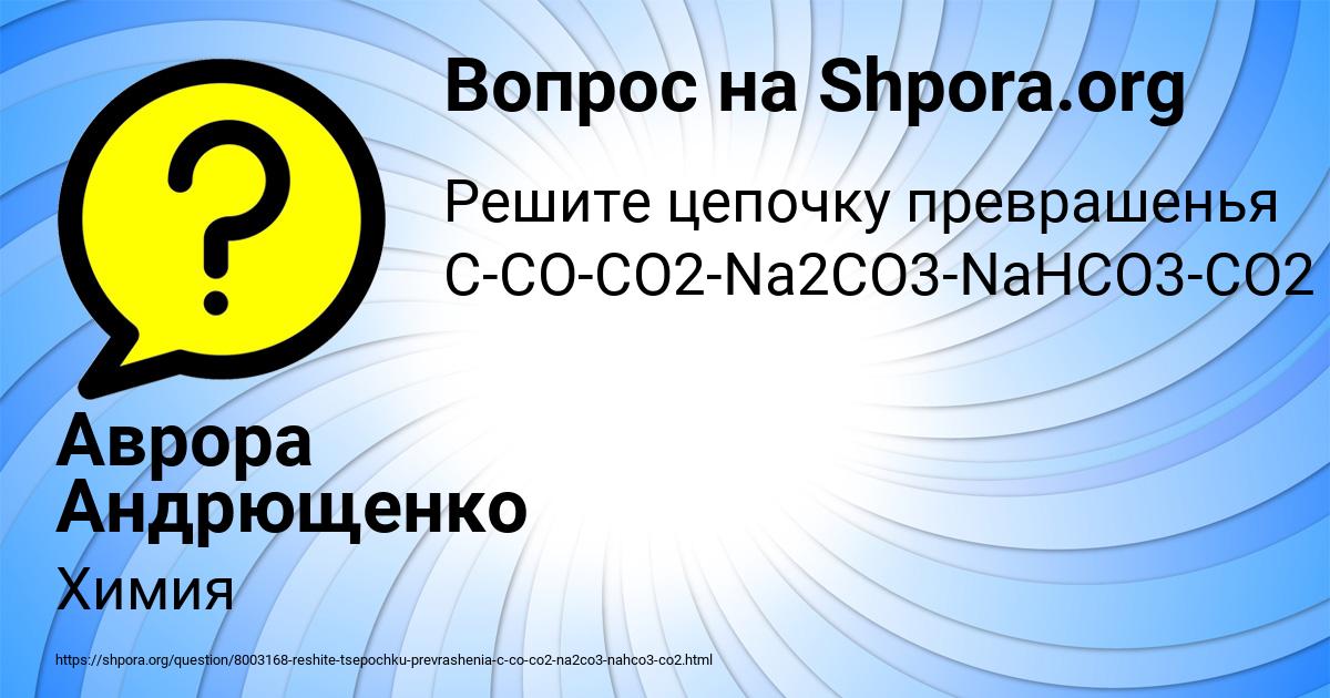 Картинка с текстом вопроса от пользователя Аврора Андрющенко