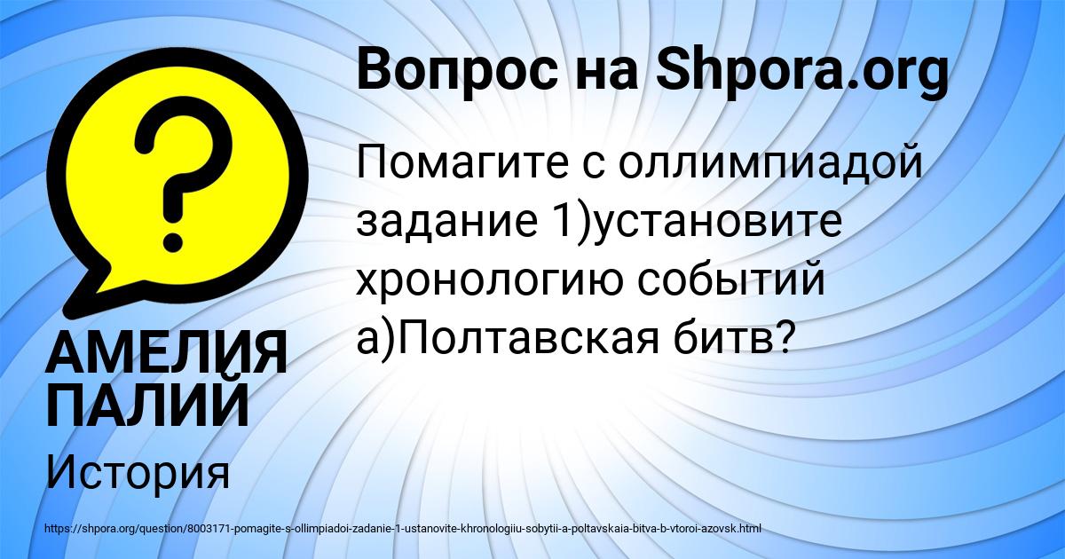 Картинка с текстом вопроса от пользователя АМЕЛИЯ ПАЛИЙ
