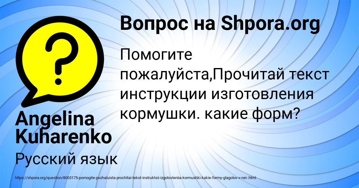 Картинка с текстом вопроса от пользователя Angelina Kuharenko