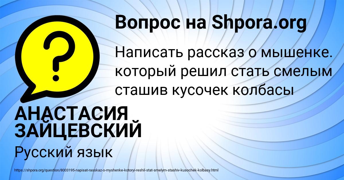 Картинка с текстом вопроса от пользователя АНАСТАСИЯ ЗАЙЦЕВСКИЙ