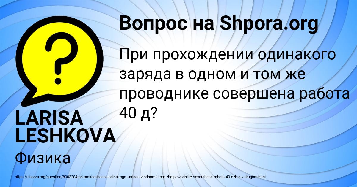 Картинка с текстом вопроса от пользователя LARISA LESHKOVA