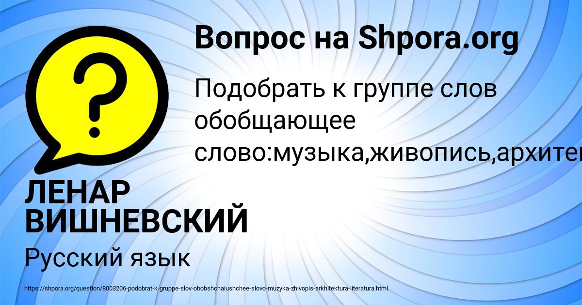 Картинка с текстом вопроса от пользователя ЛЕНАР ВИШНЕВСКИЙ