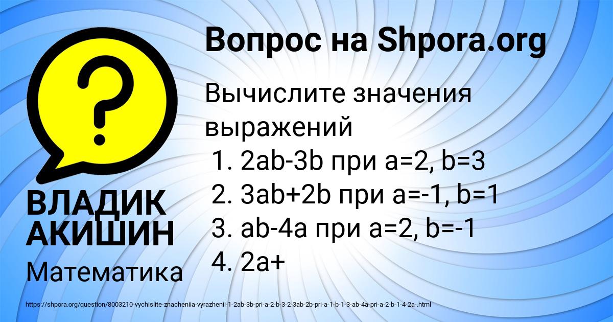 Картинка с текстом вопроса от пользователя ВЛАДИК АКИШИН