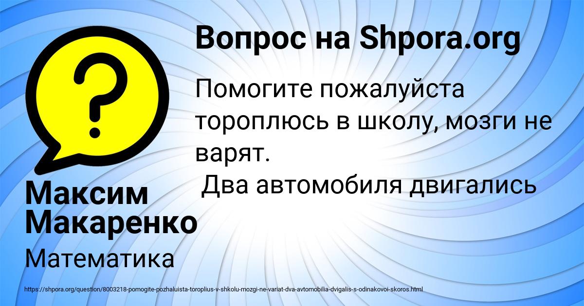 Картинка с текстом вопроса от пользователя Максим Макаренко