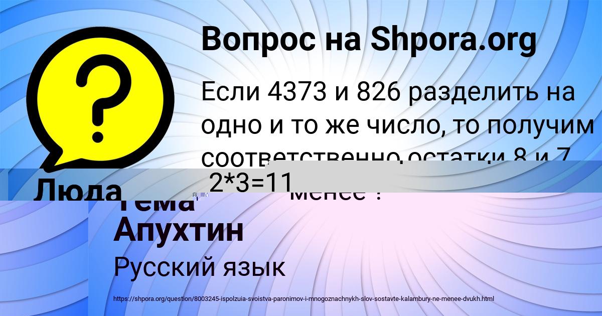 Картинка с текстом вопроса от пользователя Тёма Апухтин