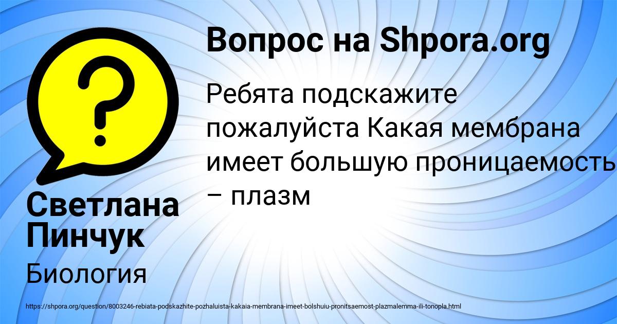 Картинка с текстом вопроса от пользователя Светлана Пинчук