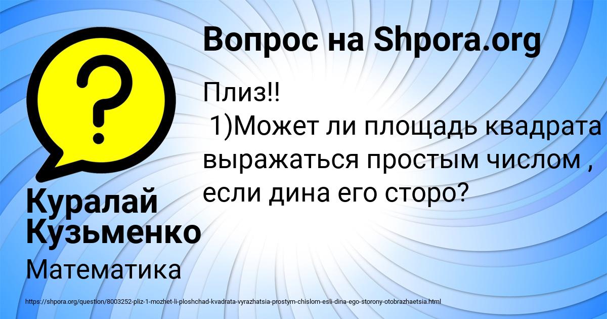 Картинка с текстом вопроса от пользователя Куралай Кузьменко
