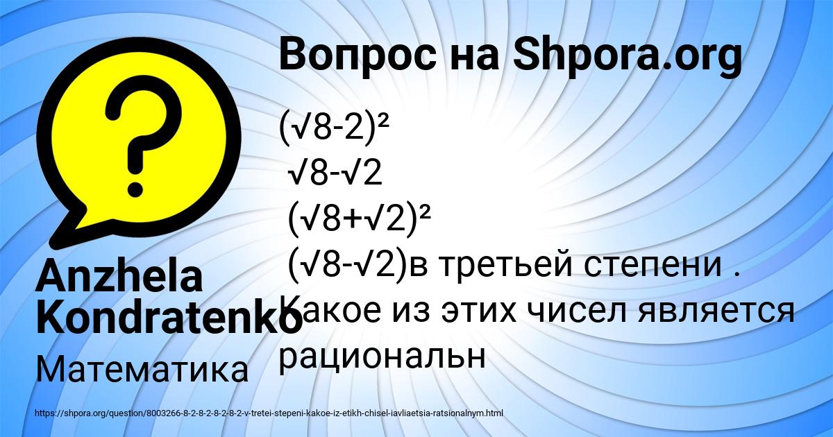 Картинка с текстом вопроса от пользователя Anzhela Kondratenko