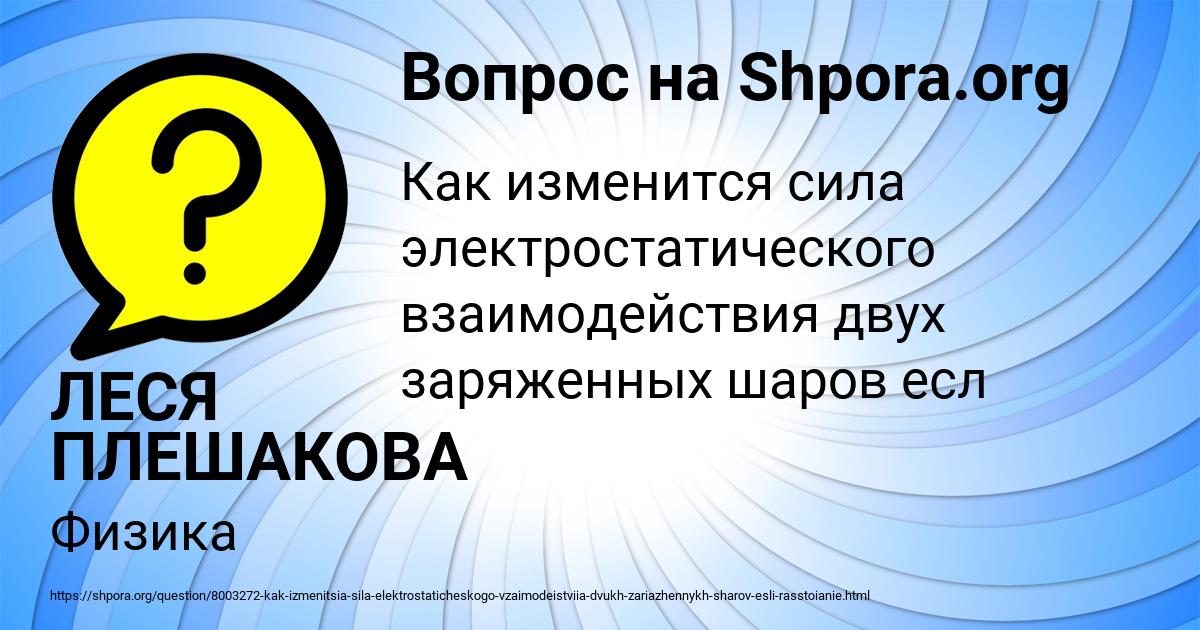 Картинка с текстом вопроса от пользователя ЛЕСЯ ПЛЕШАКОВА