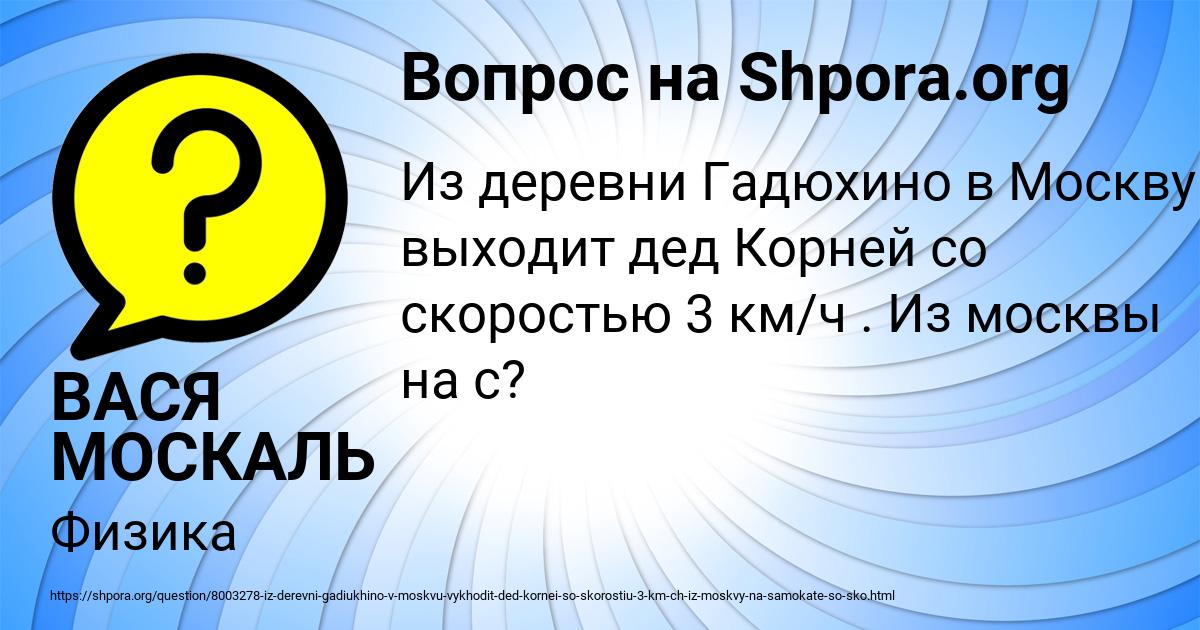 Картинка с текстом вопроса от пользователя ВАСЯ МОСКАЛЬ