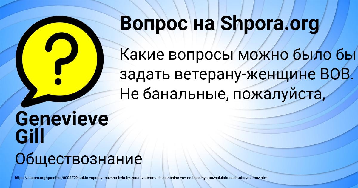 Картинка с текстом вопроса от пользователя Genevieve Gill