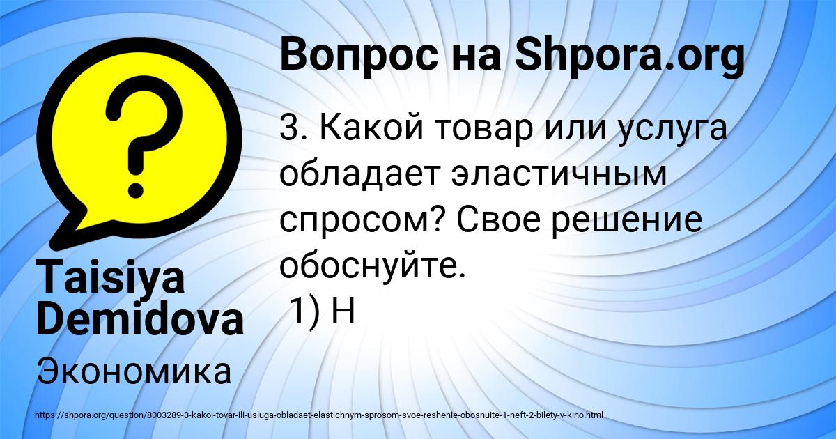 Картинка с текстом вопроса от пользователя Taisiya Demidova