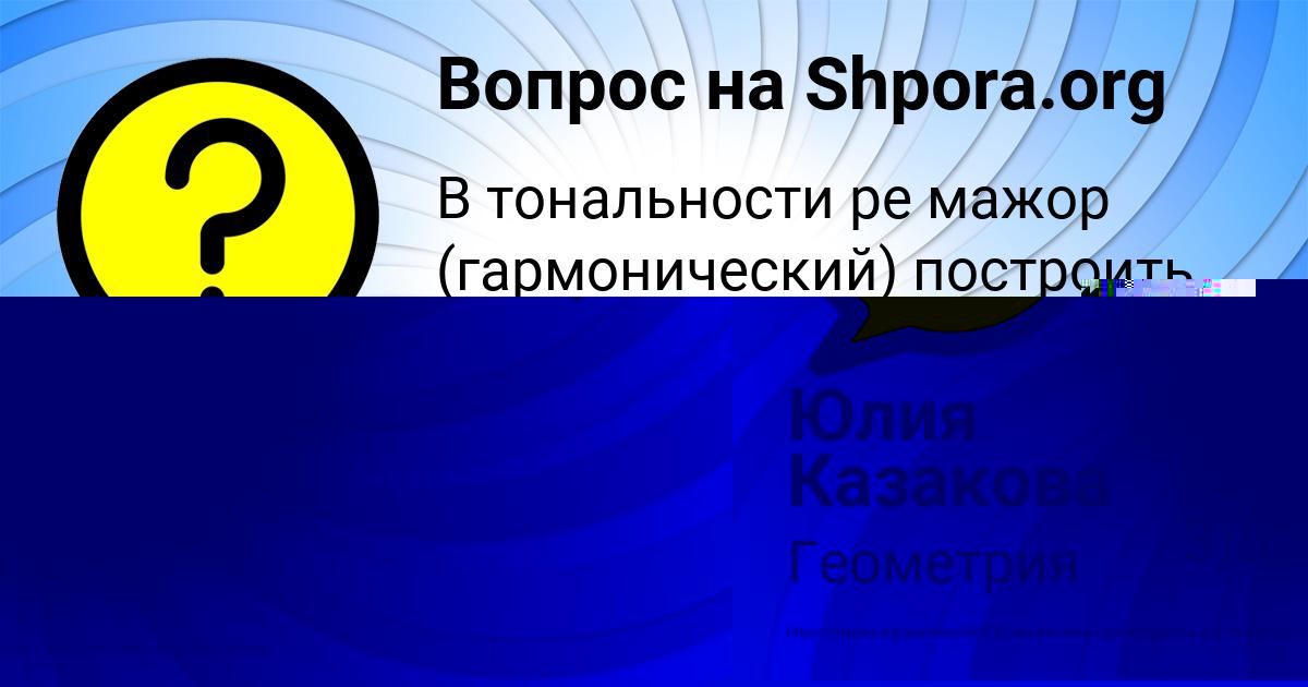 Картинка с текстом вопроса от пользователя Алан Сотников