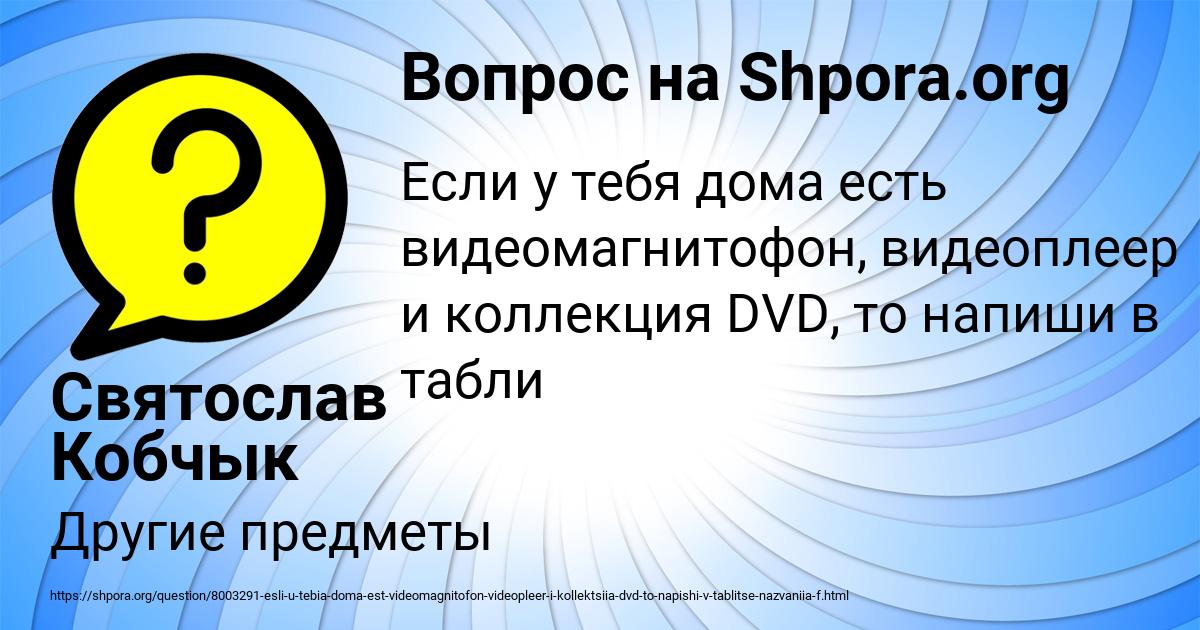 Картинка с текстом вопроса от пользователя Святослав Кобчык