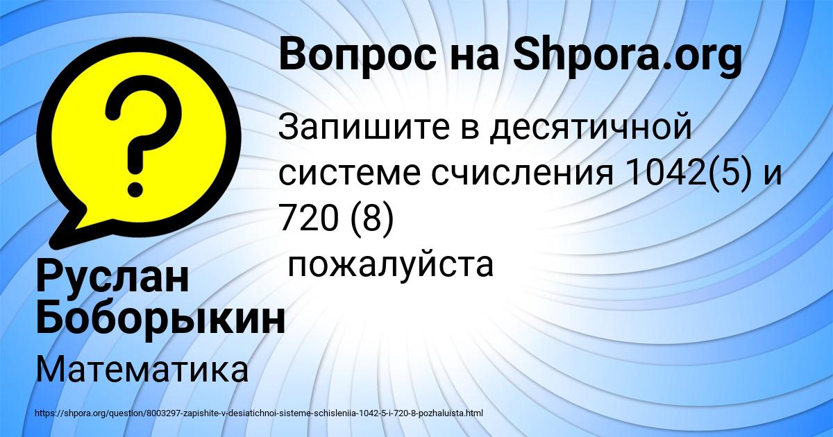 Картинка с текстом вопроса от пользователя Руслан Боборыкин