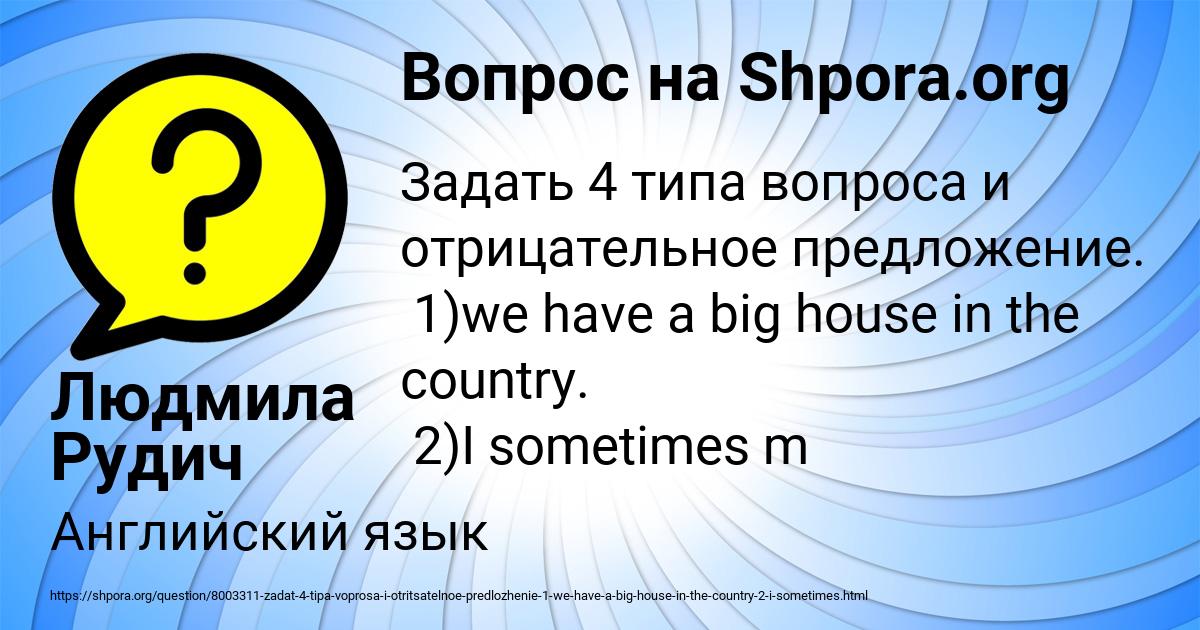 Картинка с текстом вопроса от пользователя Людмила Рудич