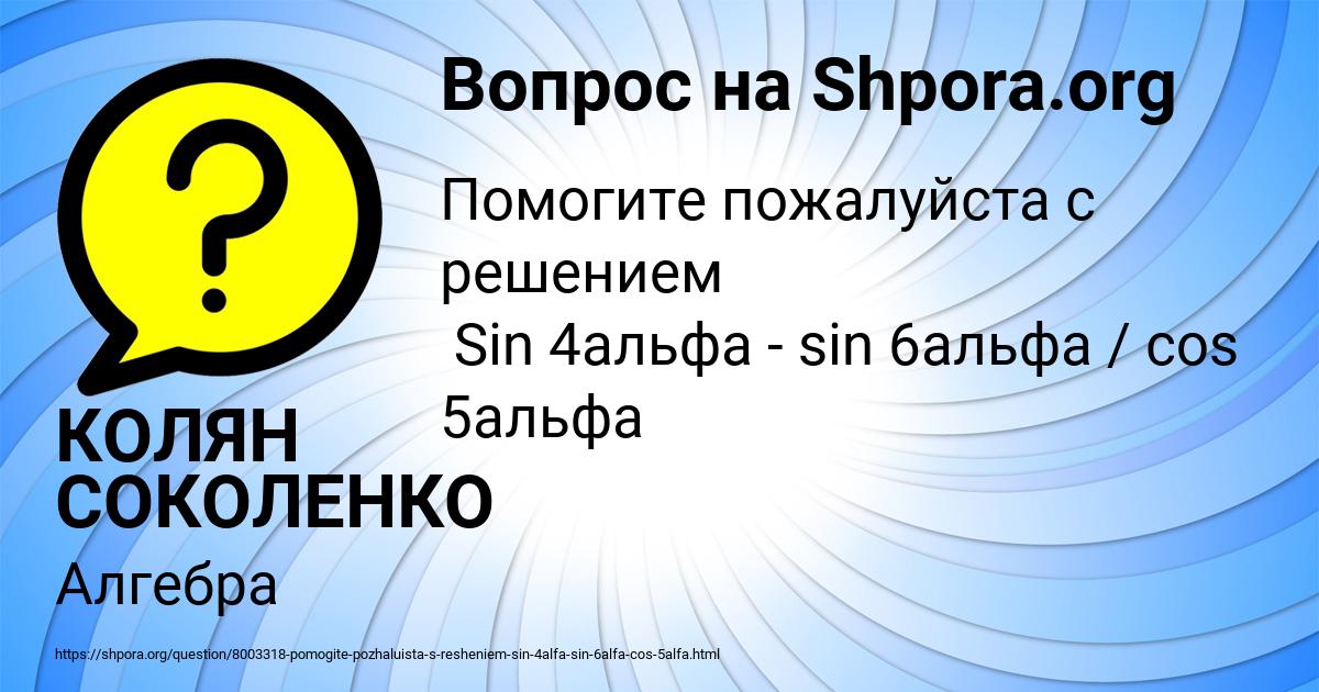 Картинка с текстом вопроса от пользователя КОЛЯН СОКОЛЕНКО