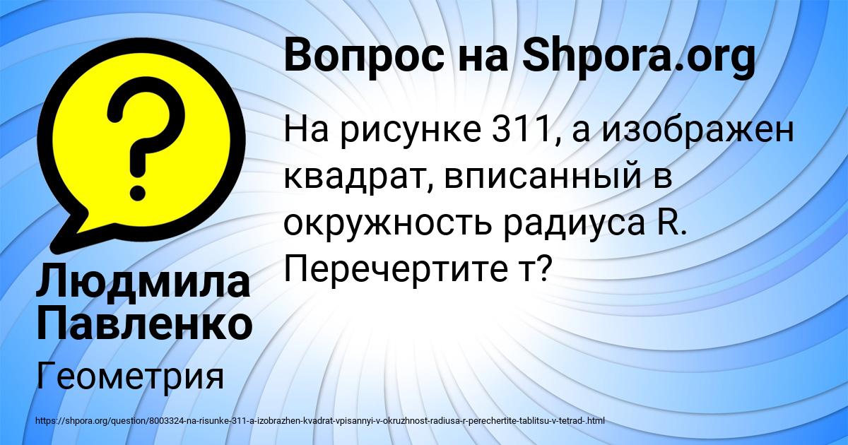 Картинка с текстом вопроса от пользователя Людмила Павленко