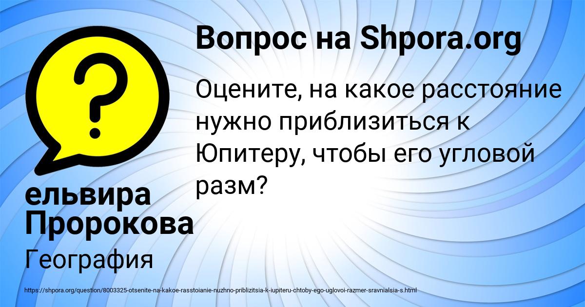 Картинка с текстом вопроса от пользователя ельвира Пророкова