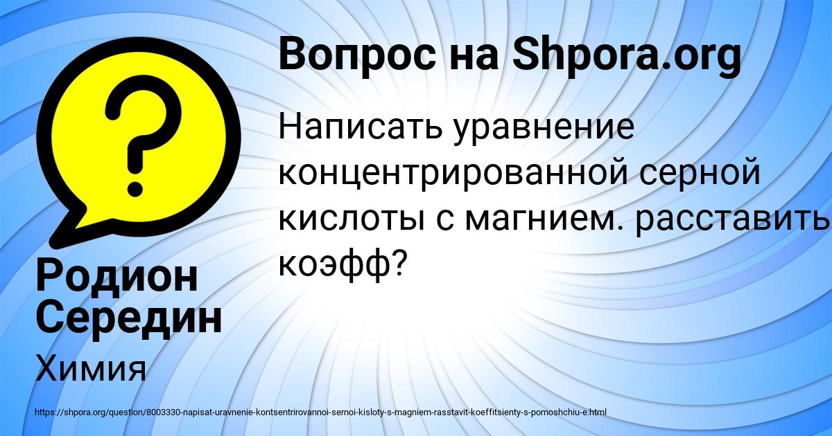 Картинка с текстом вопроса от пользователя Родион Середин