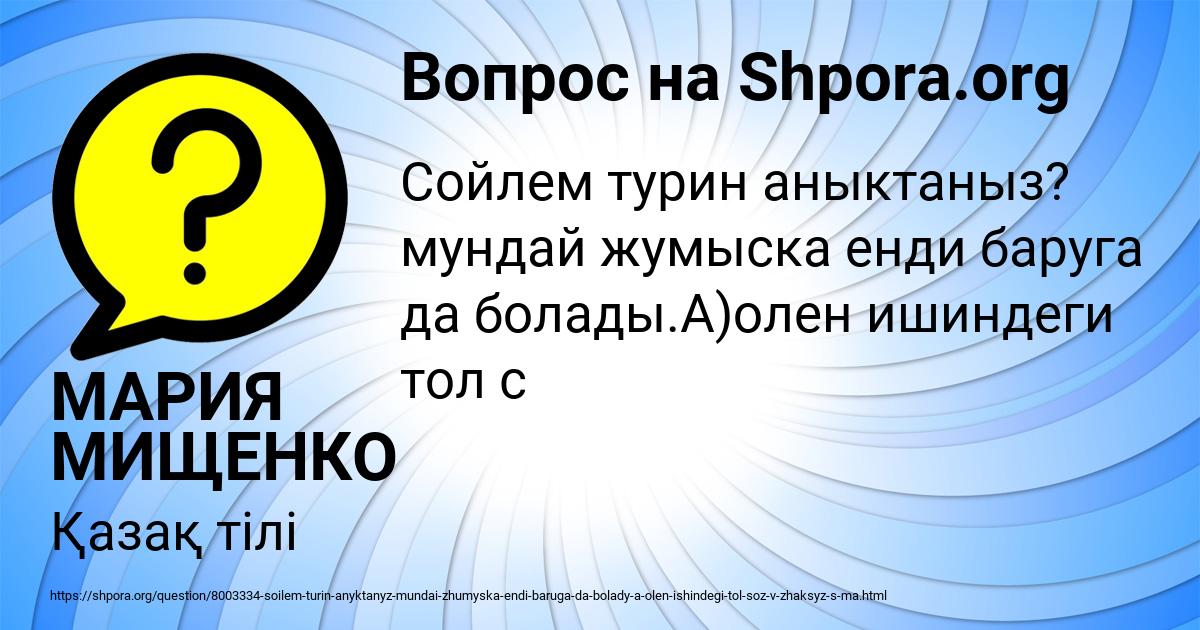 Картинка с текстом вопроса от пользователя МАРИЯ МИЩЕНКО