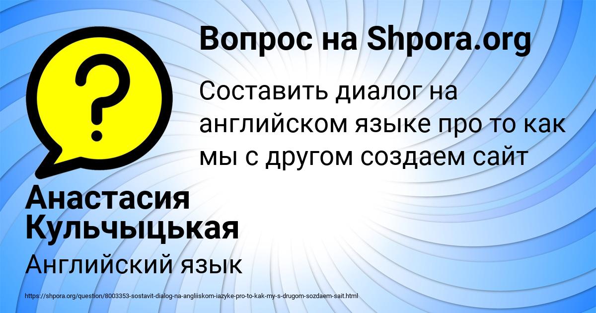 Картинка с текстом вопроса от пользователя Анастасия Кульчыцькая