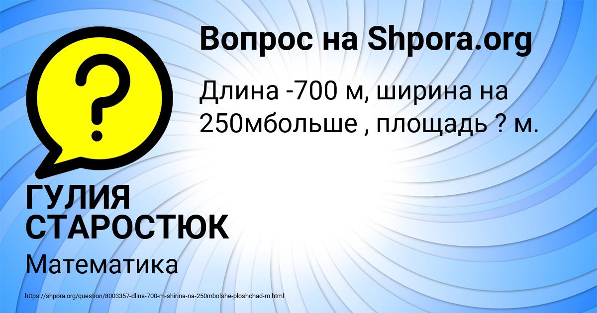 Картинка с текстом вопроса от пользователя ГУЛИЯ СТАРОСТЮК