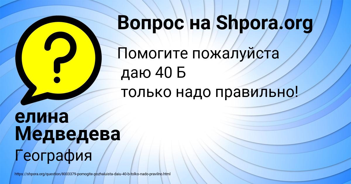 Картинка с текстом вопроса от пользователя елина Медведева