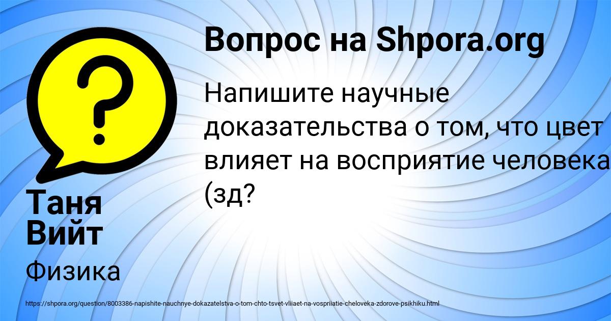 Картинка с текстом вопроса от пользователя Таня Вийт