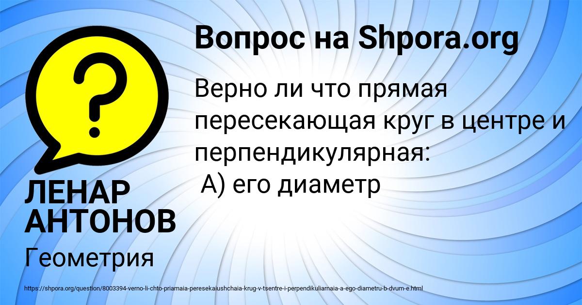 Картинка с текстом вопроса от пользователя ЛЕНАР АНТОНОВ