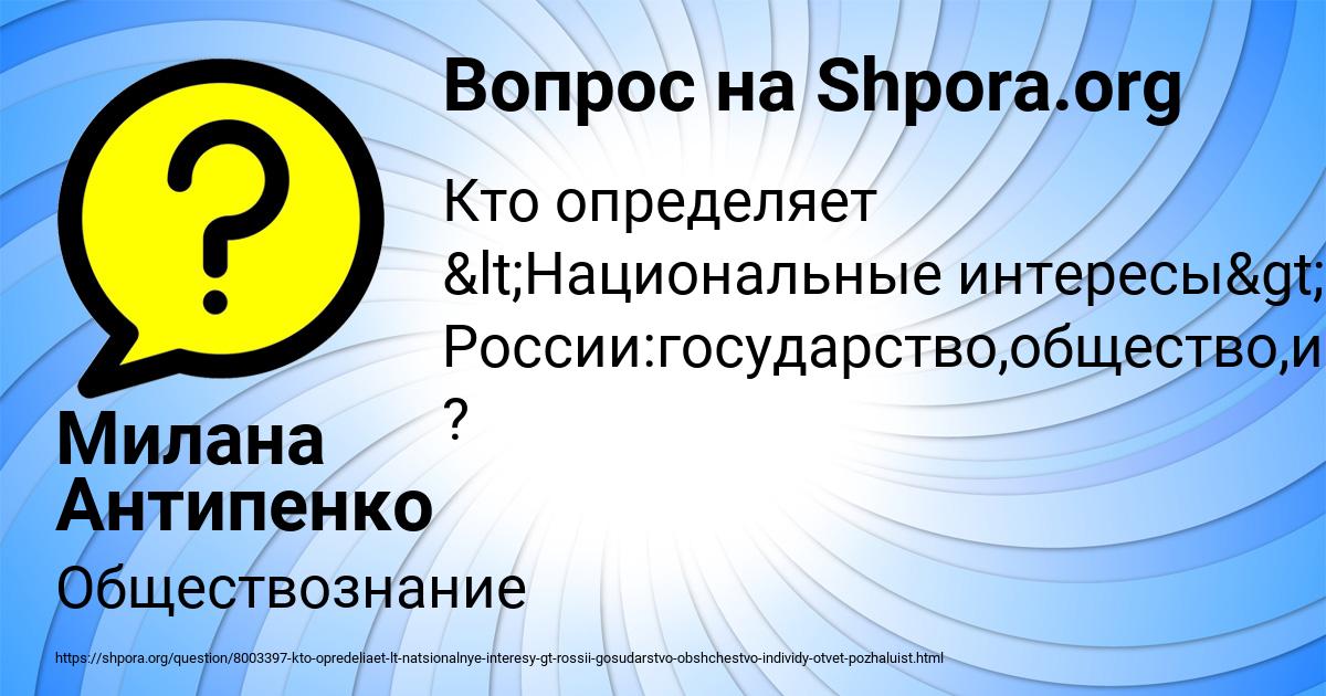 Картинка с текстом вопроса от пользователя Милана Антипенко