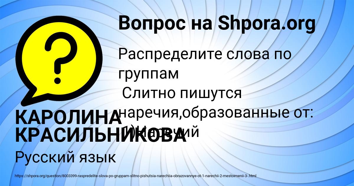 Картинка с текстом вопроса от пользователя КАРОЛИНА КРАСИЛЬНИКОВА