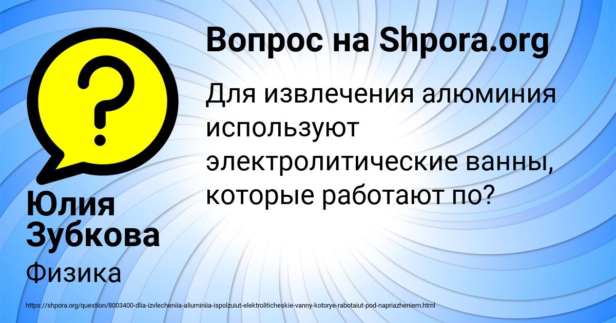 Картинка с текстом вопроса от пользователя Юлия Зубкова