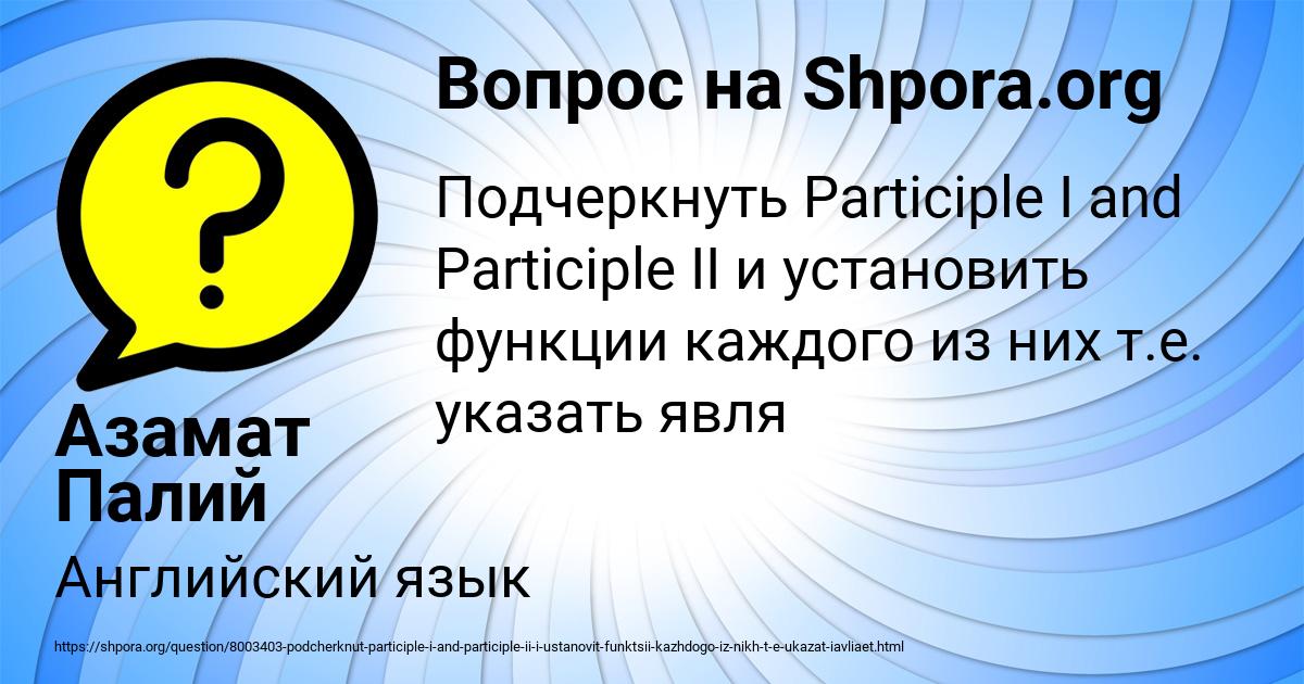 Картинка с текстом вопроса от пользователя Азамат Палий