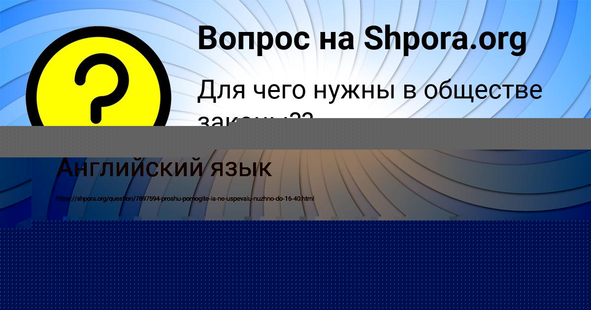 Картинка с текстом вопроса от пользователя Алсу Голубцова