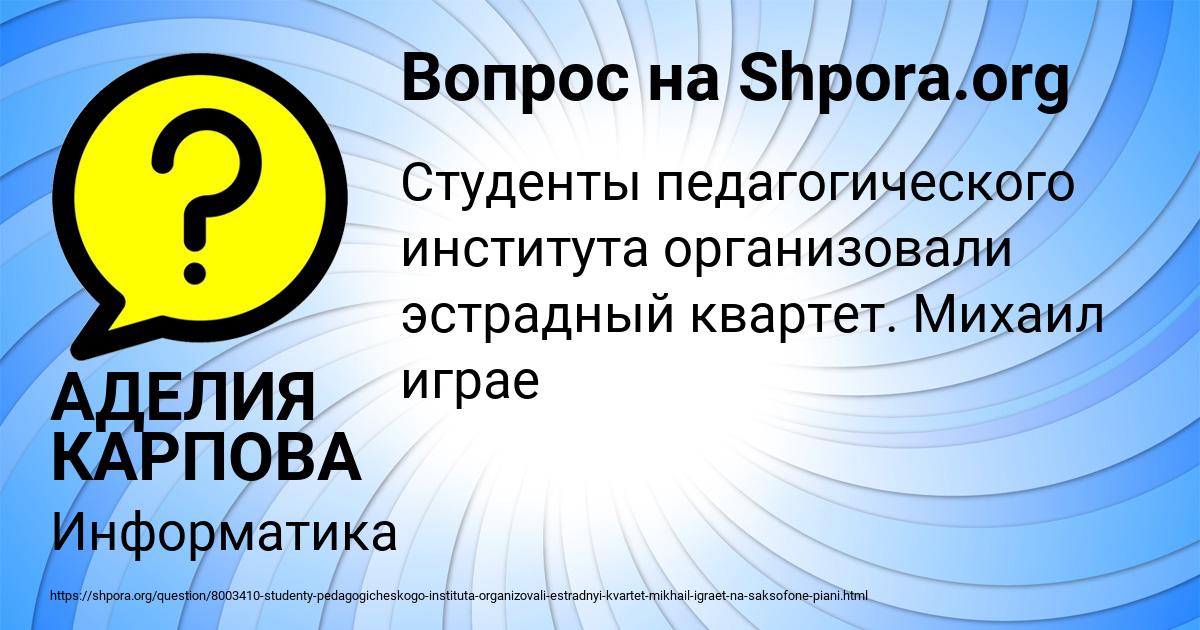 Картинка с текстом вопроса от пользователя АДЕЛИЯ КАРПОВА