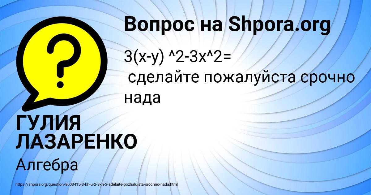 Картинка с текстом вопроса от пользователя ГУЛИЯ ЛАЗАРЕНКО