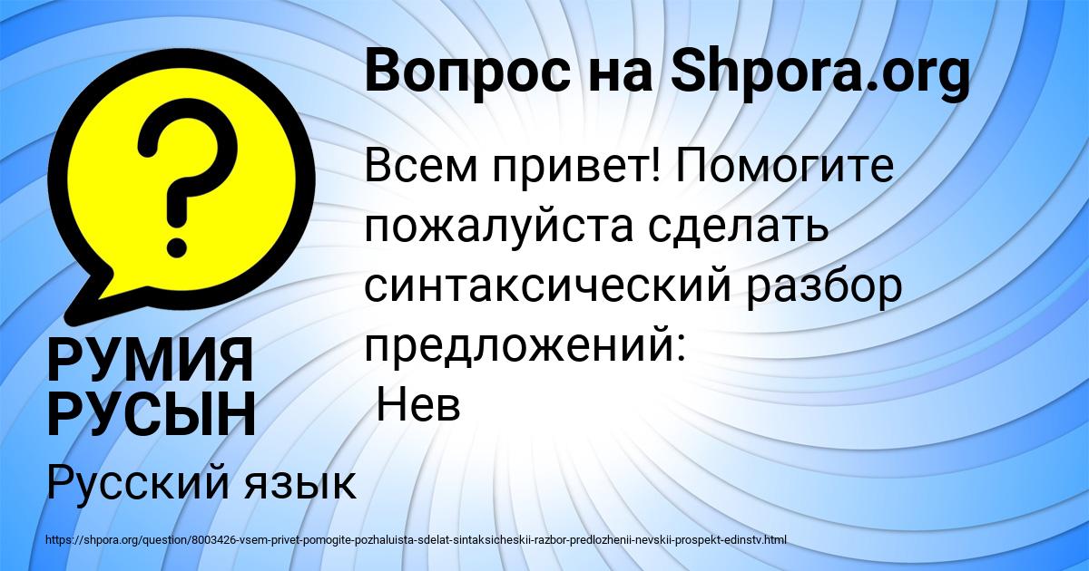Картинка с текстом вопроса от пользователя РУМИЯ РУСЫН