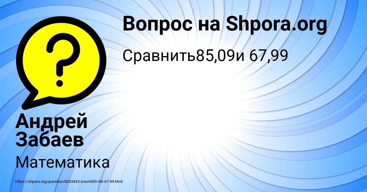 Картинка с текстом вопроса от пользователя Андрей Забаев
