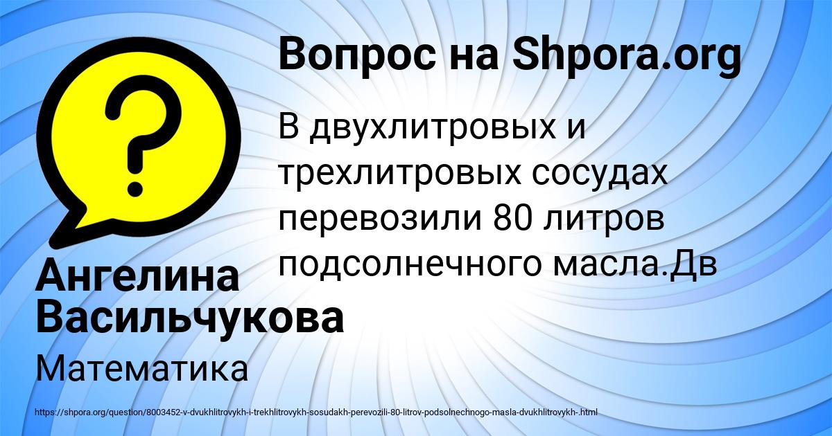 Картинка с текстом вопроса от пользователя Ангелина Васильчукова