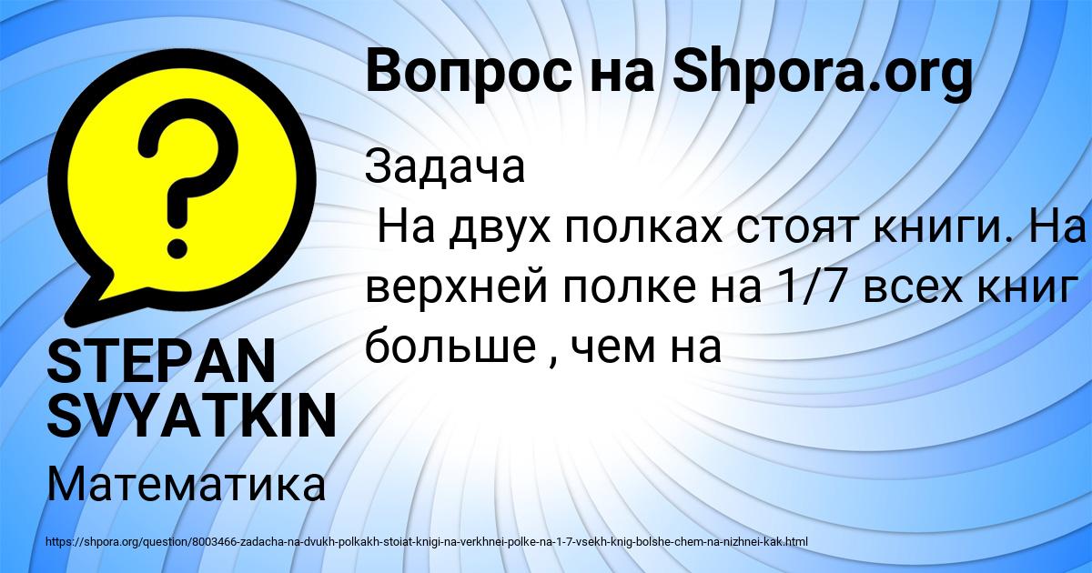 Картинка с текстом вопроса от пользователя STEPAN SVYATKIN