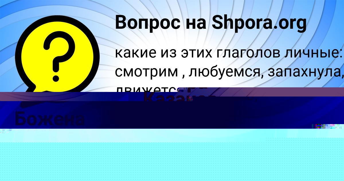Картинка с текстом вопроса от пользователя Яна Ляшко