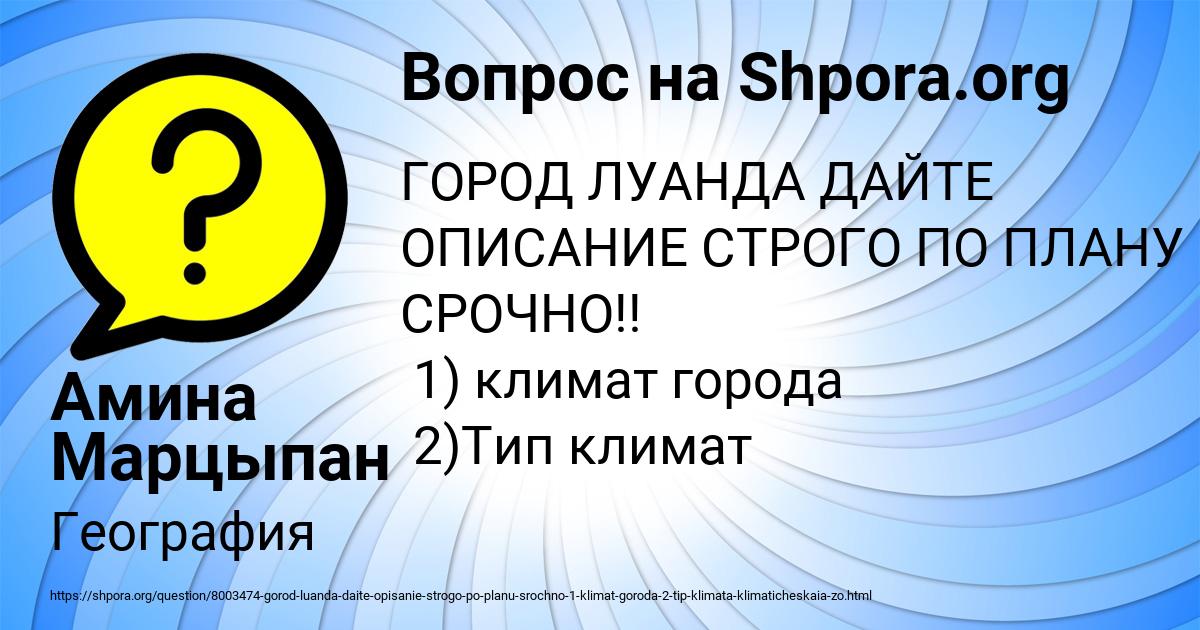 Картинка с текстом вопроса от пользователя Амина Марцыпан