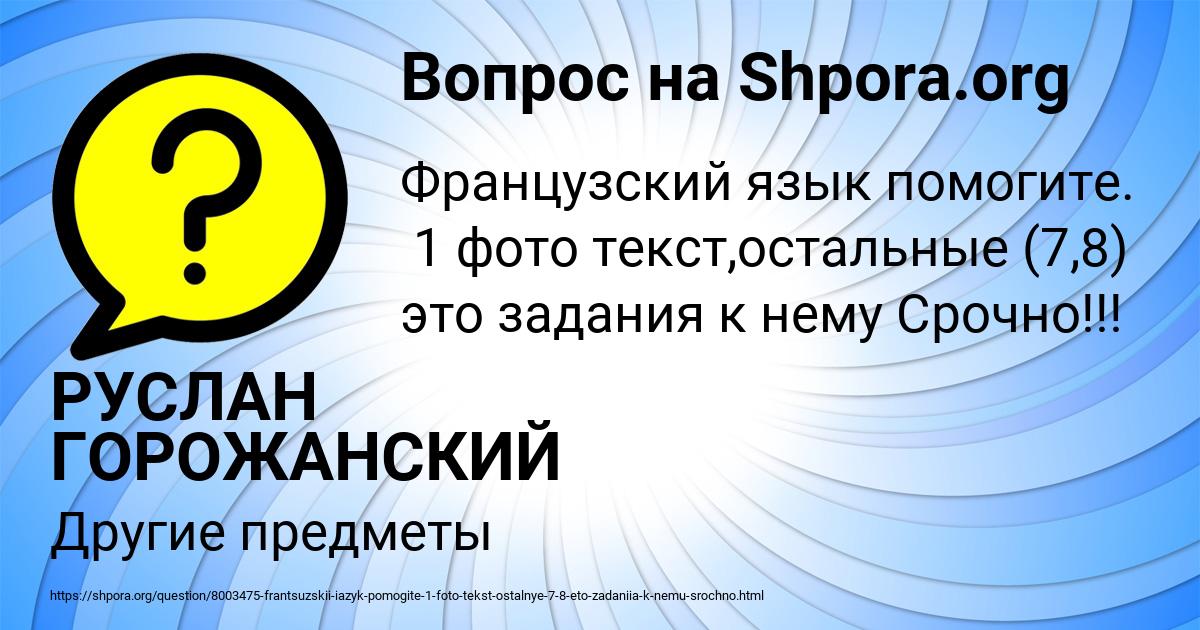 Картинка с текстом вопроса от пользователя РУСЛАН ГОРОЖАНСКИЙ