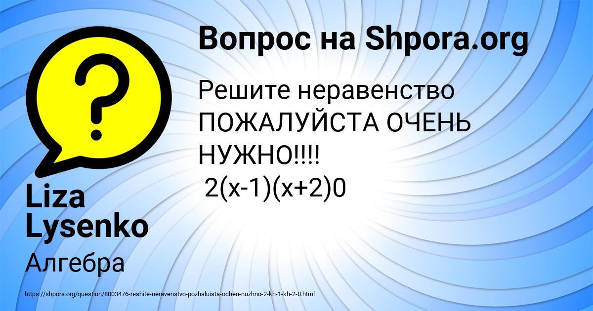 Картинка с текстом вопроса от пользователя Liza Lysenko
