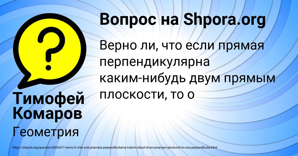 Картинка с текстом вопроса от пользователя Тимофей Комаров
