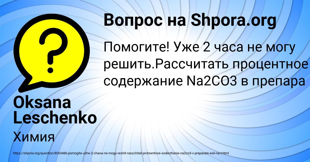 Картинка с текстом вопроса от пользователя Oksana Leschenko