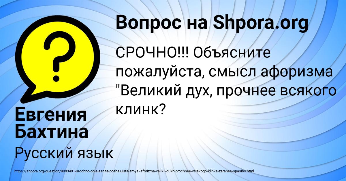 Картинка с текстом вопроса от пользователя Евгения Бахтина